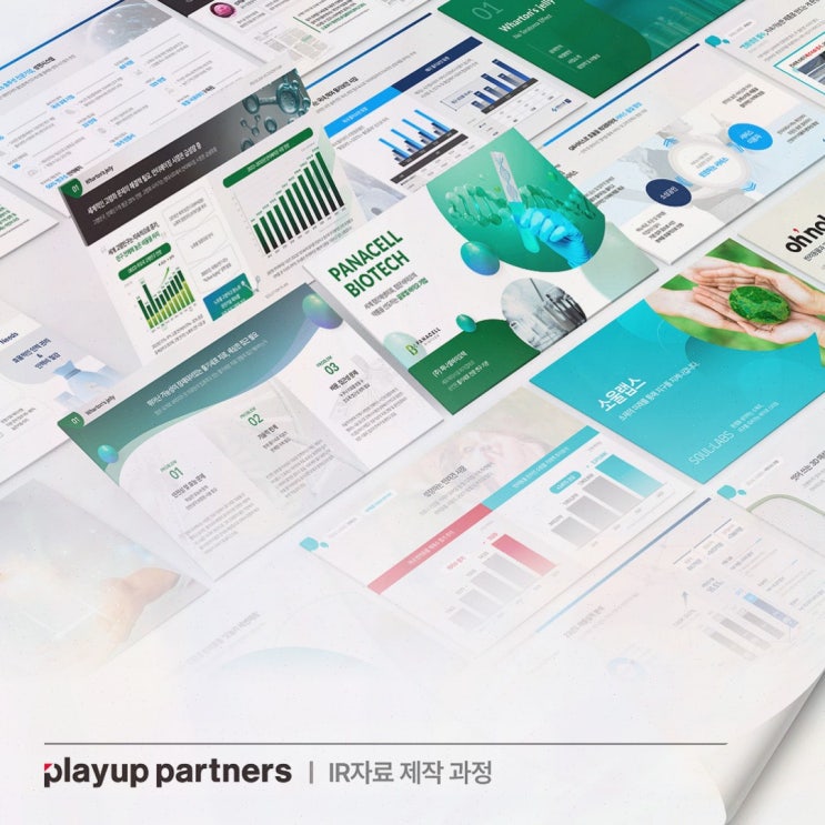 플레이업파트너스, 스타트업 성장의 필수 정보 IR자료!