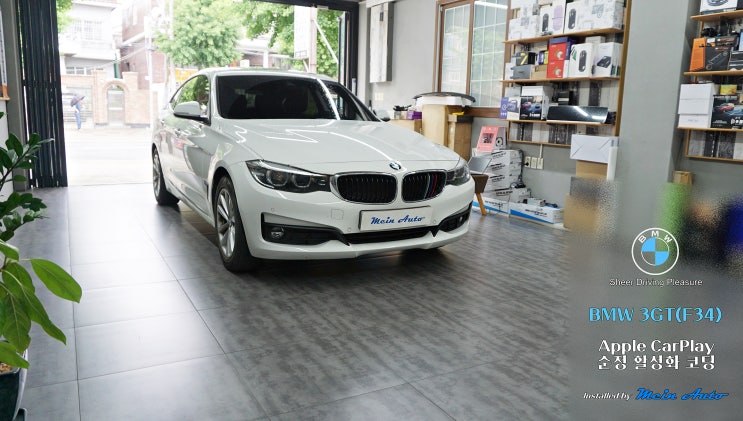  BMW 3GT(F34) 순정 애플 카플레이 활성화 코딩하고 티맵, 카카오 내비, 네이버 지도 사용