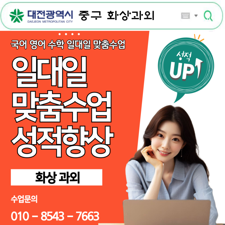 대전 중구 화상과외, 비대면이라 효과 없다는 편견부터 버리세요 대전 중구 화상과외, 비대면이라 효과 없다는 편견부터 버리세요