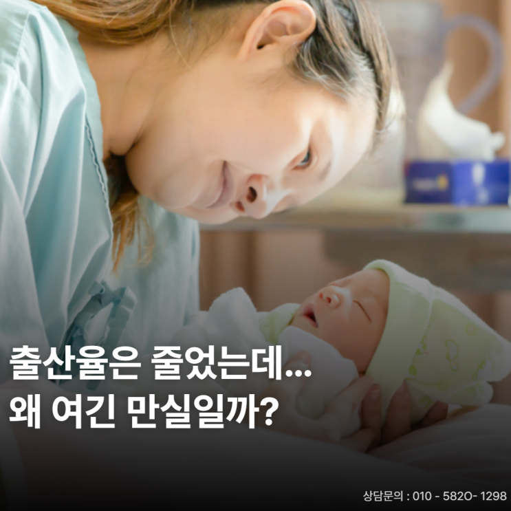 산후조리원창업, 출산율은 줄어도 수익은 늘고 있습니다