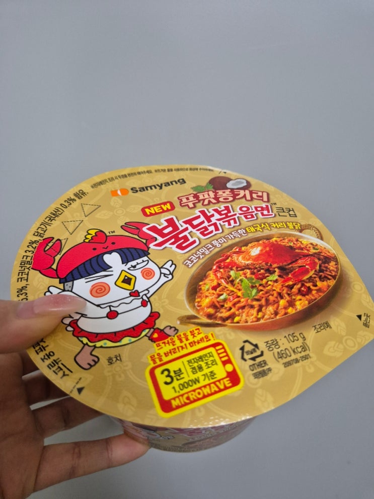 CU 불닭볶음면 신상 푸팟퐁커리 불닭볶음면 후기