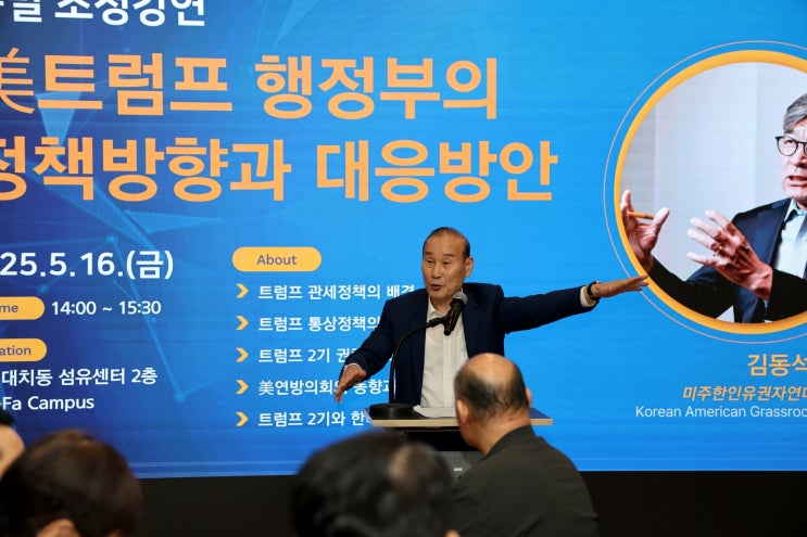  섬산련, 김동석 KAGC 대표 초청 특강 "한미 통상전략 대응 모색"