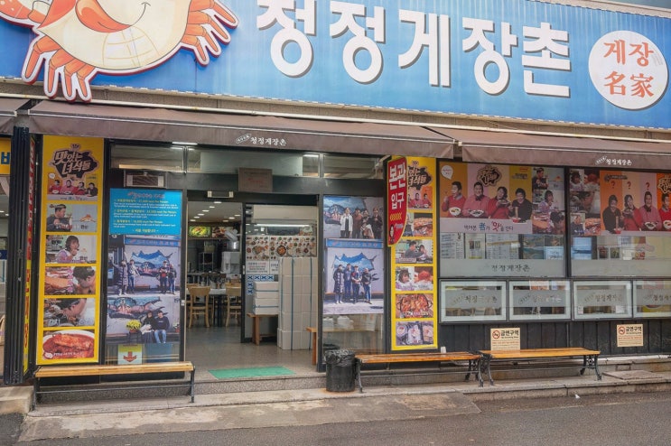  [청정게장촌] 여수 봉산동 간장게장 맛집에서 가족과 함께한 특별한 시간