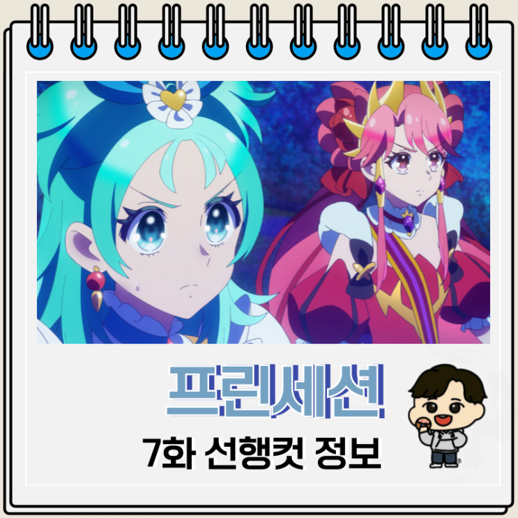 프린세션 오케스트라 7화 신규 자마옥 프린세션 오케스트라 7화 신규 자마옥