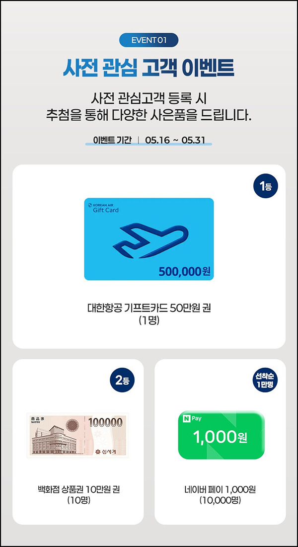 에코백스 관심고객 등록(네페 1천원등 1만명)선착~05.31 에코백스 관심고객 등록(네페 1천원등 1만명)선착~05.31