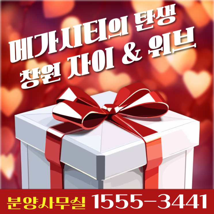  창원메가시티 자이&위브 모델하우스/분양가 알아보기