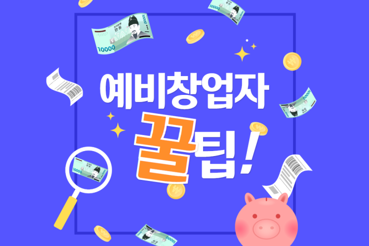  예비창업자가 알아야 할 상표 마케팅