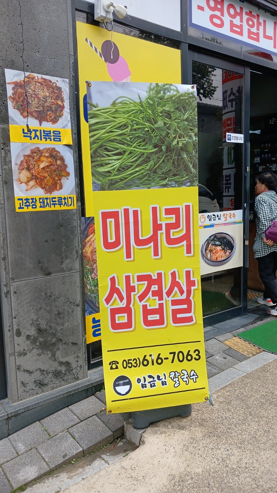 임금님칼국수 사진 4