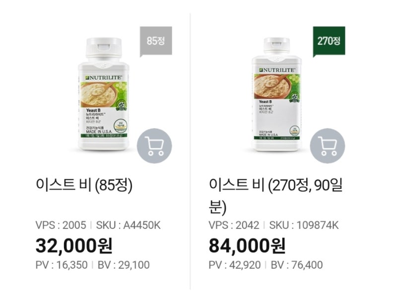 ☆암웨이 영양제 추천☆ 이스트 비(Yeast B)