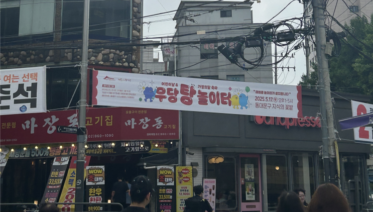  동대문구 지식의 꽃밭 초화원에서 열리는 가정의달 축제 <우당탕 놀이터> 행사 정보