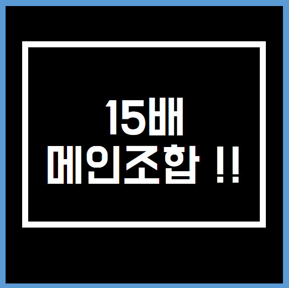 (2+2조합)프로토승부식59회차조합 추천경기 추천픽 무료조합