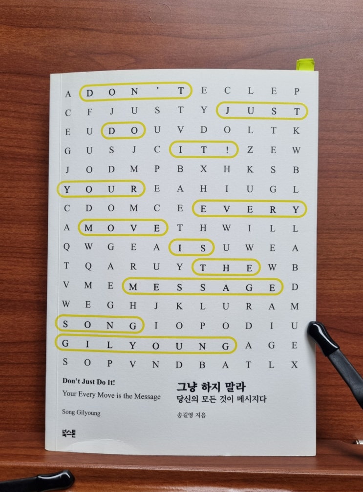  그냥 하지 말라(송길영)_시대흐름과 변화 읽기