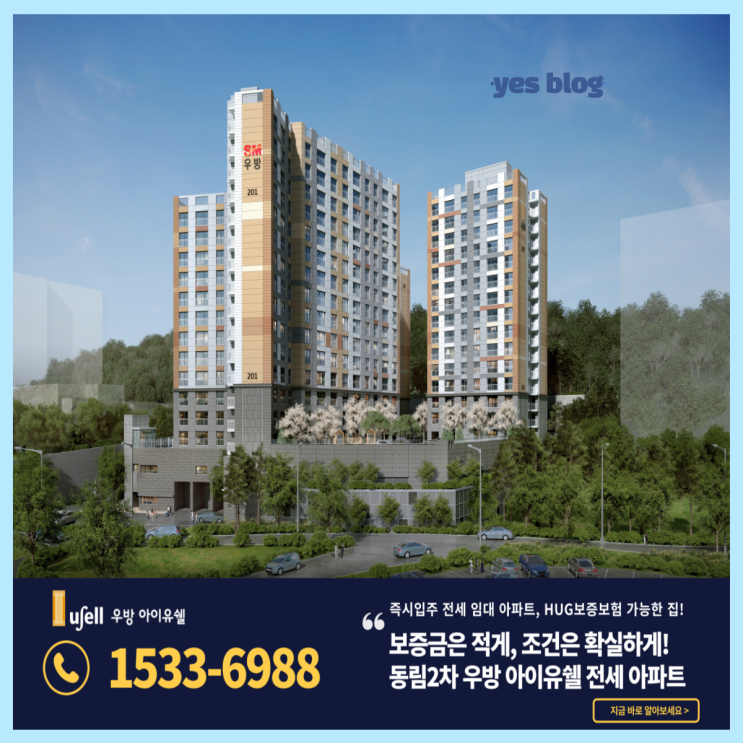 동림 우방아이유쉘 2차 광주 전세 아파트 입주 안내