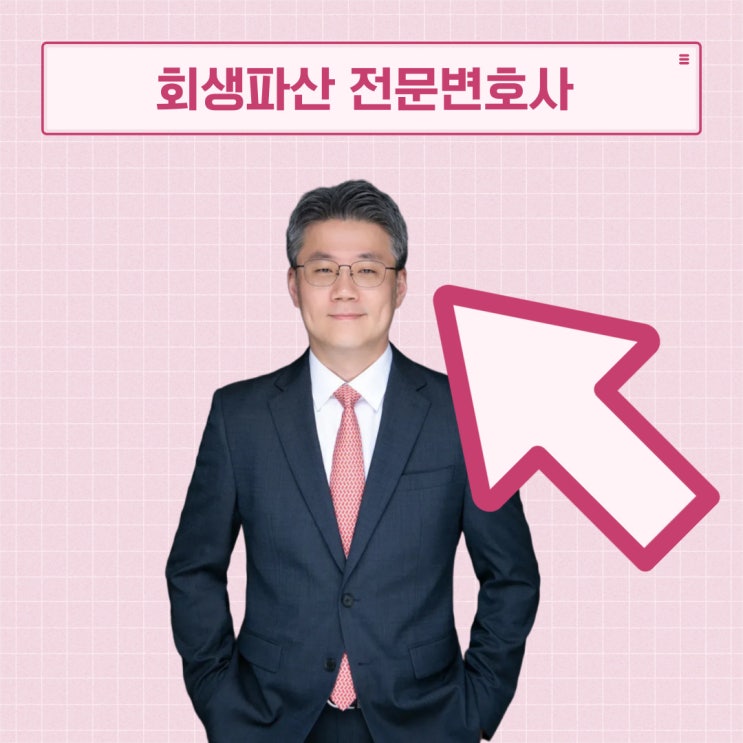  구미회생법률사무소 확실한 조언을 받고 싶다면