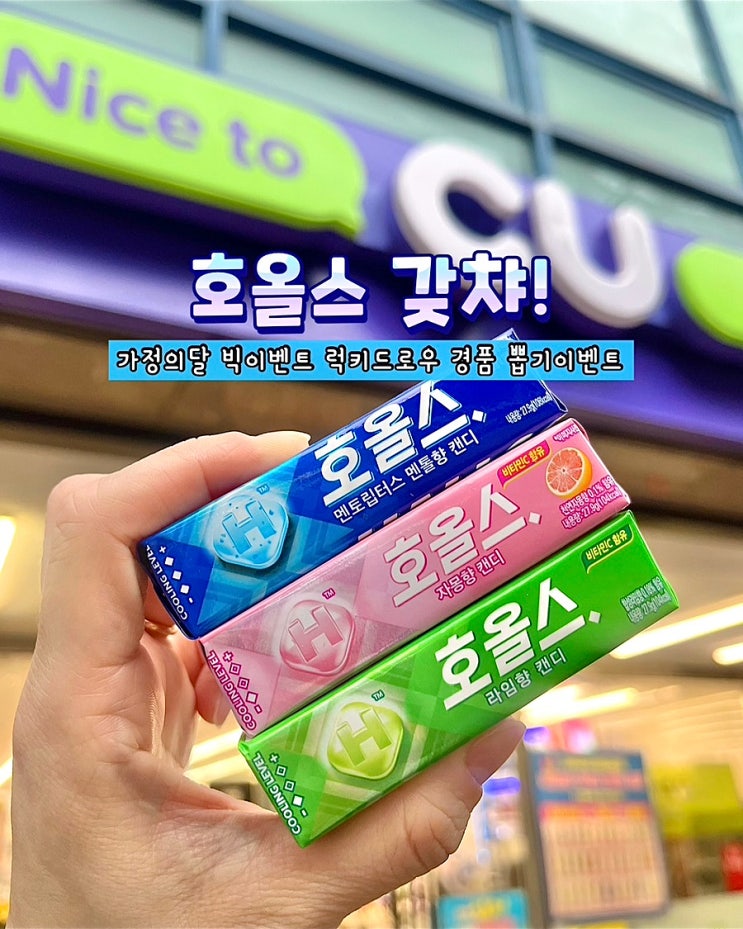  호올스 이벤트 가챠 경품 뽑기 럭키드로우 참여 후기