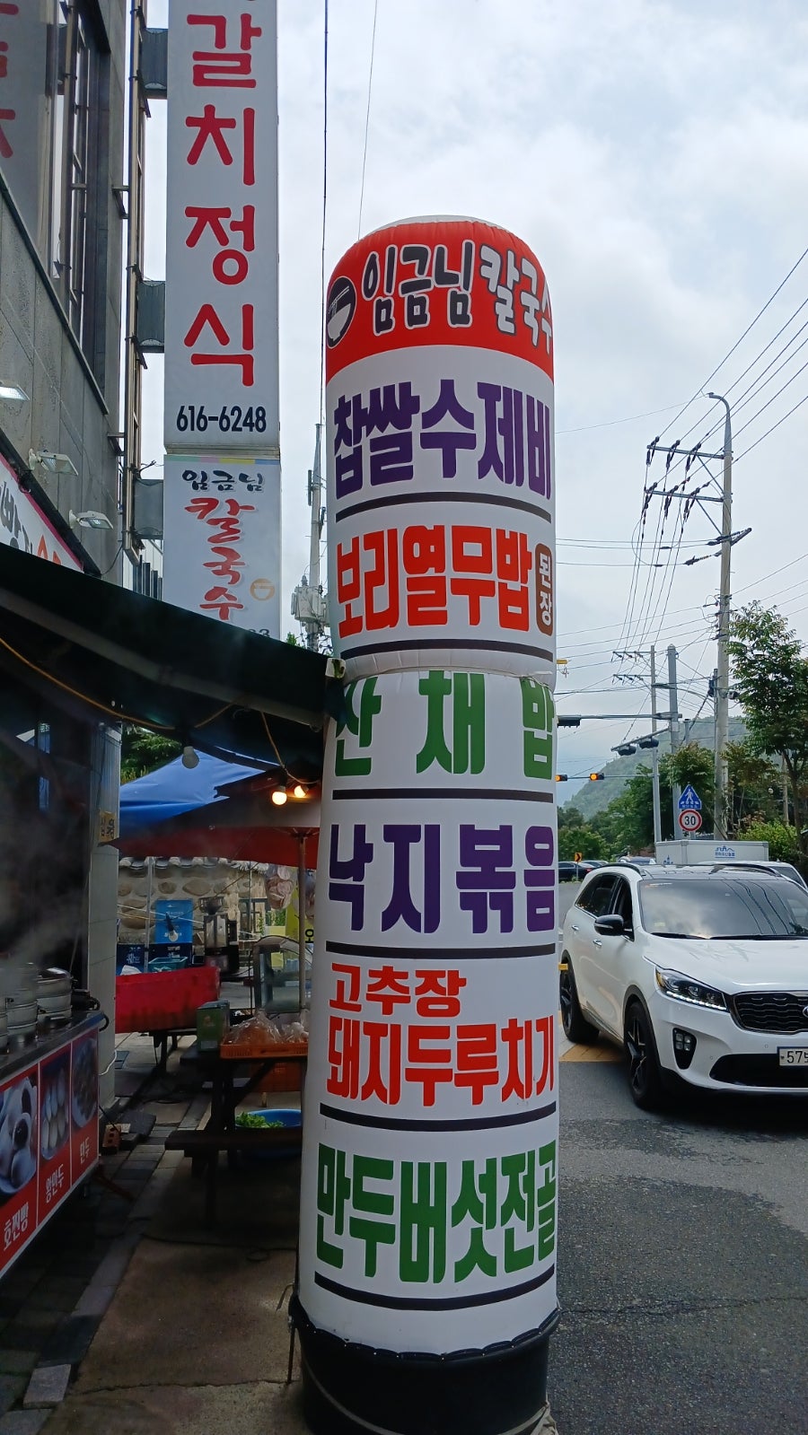 임금님칼국수 사진 3