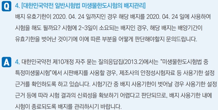  미생물 배양시 시간준수(ft.과배양)
