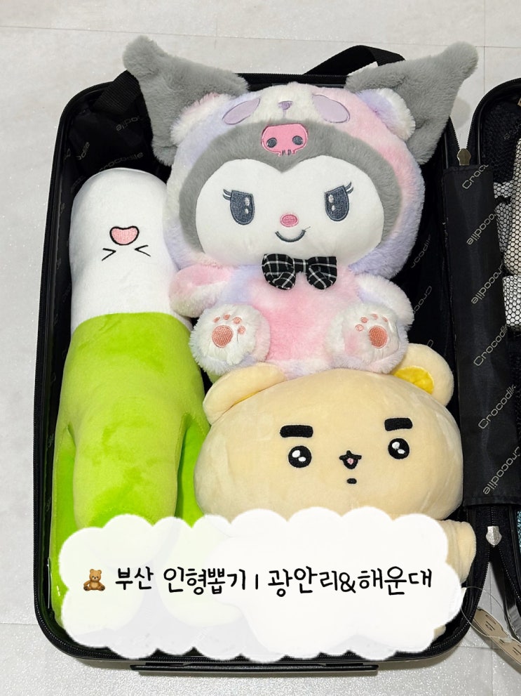  [부산 인형뽑기] 해운대 민트플레이, 대빵오락실 광안해변점 오락실 놀거리