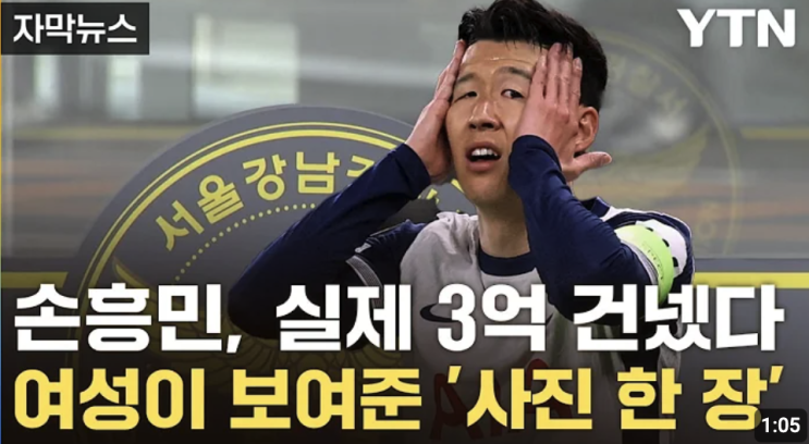 <b>손흥민</b> 3억 <b>갈취</b> 당했다 ‘<b>임신 협박</b>’ 전 여친의 충격 진실.jpg