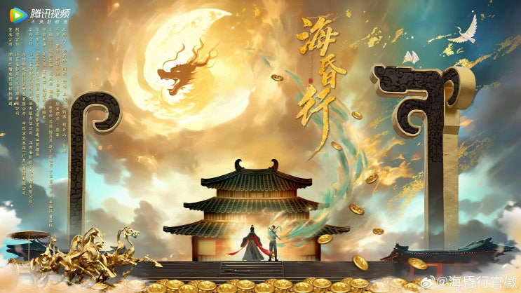 해혼행(海昏行) 발급 허가 해혼행(海昏行) 발급 허가