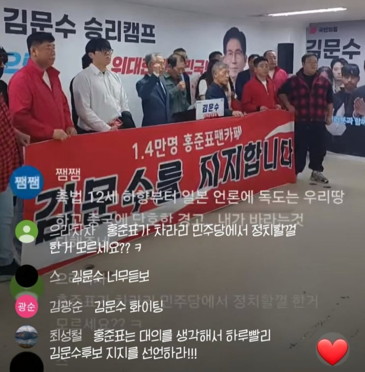 14000명 <b>홍준표</b> 팬카페 "김문수를 지지합니다"