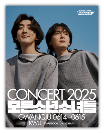 그룹사운드 잔나비 콘서트 모든소년소녀들 2025 광주 공연시간 티켓가격 기본정보 출연진 예매 그룹사운드 잔나비 콘서트 모든소년소녀들 2025 광주 공연시간 티켓가격 기본정보 출연진 예매