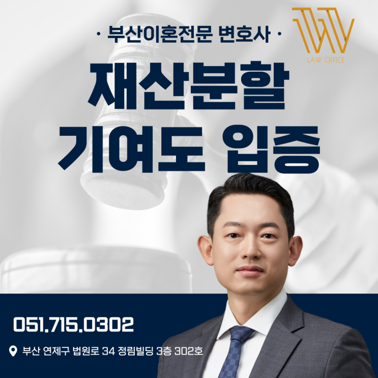  재산분할 기여도 산정 기준 입증 방법 있다던데?