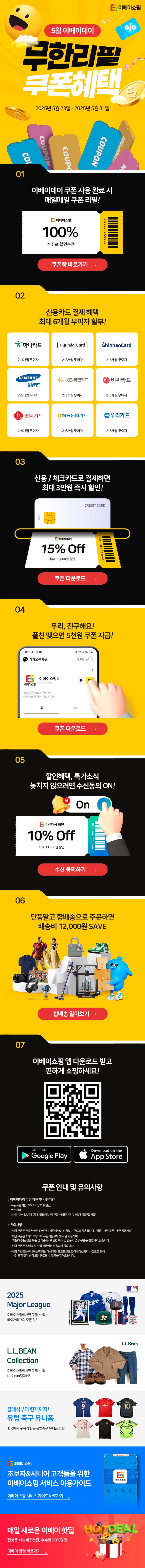  5월 이베이데이! 모바일 최적화 이벤트 페이지 디자인 제작