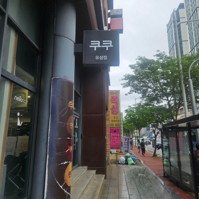 쿠쿠 대전유성직영점에서 밥솥 정비 및 부품구매(AS센터)