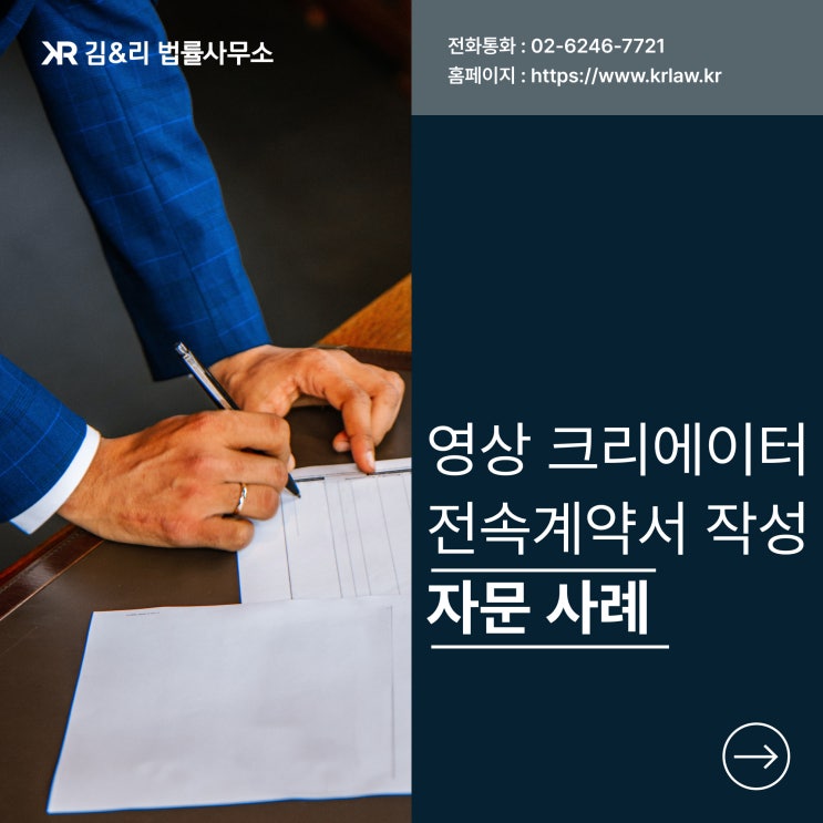  크리에이터 인플루언서 전속계약 자문 사례
