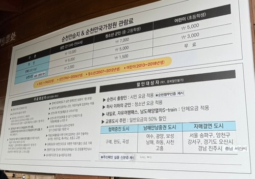 순천만습지&순천만국가정원 입장료 할인(신분증 없을때 대처방법)