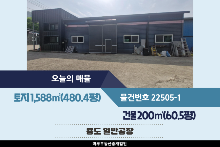  건물과 사무실, 호이스트 있는 초월IC인근의 경기도 광주공장임대 건물 60.5평