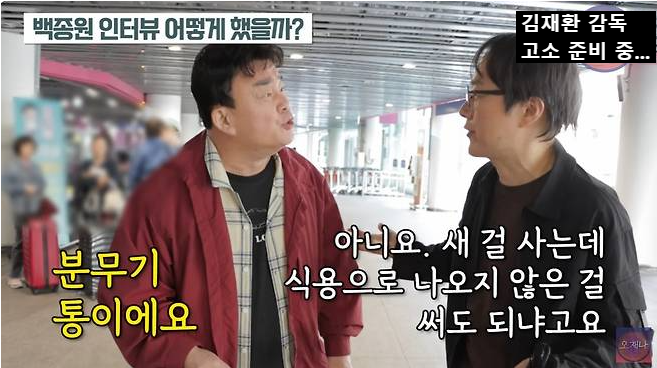사실무근” <b>백종원</b>, <b>김재환</b> 감독 <b>고소</b> 준비…진실 공방 본격화
