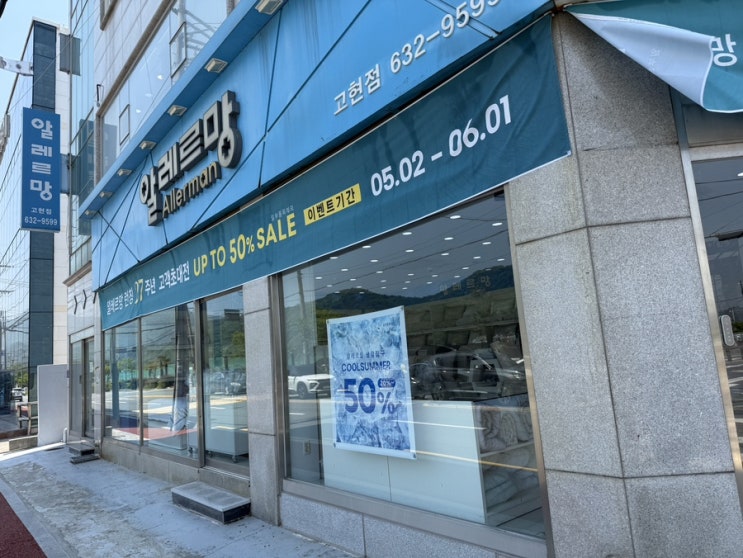  거제 알레르망 창립 27주년 기념 행사 여름이불도 역시