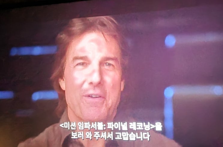  마지막 미션, 초딩이랑 같이 본 미션임파서블 : 파이널 레코닝 후기(스포없음)