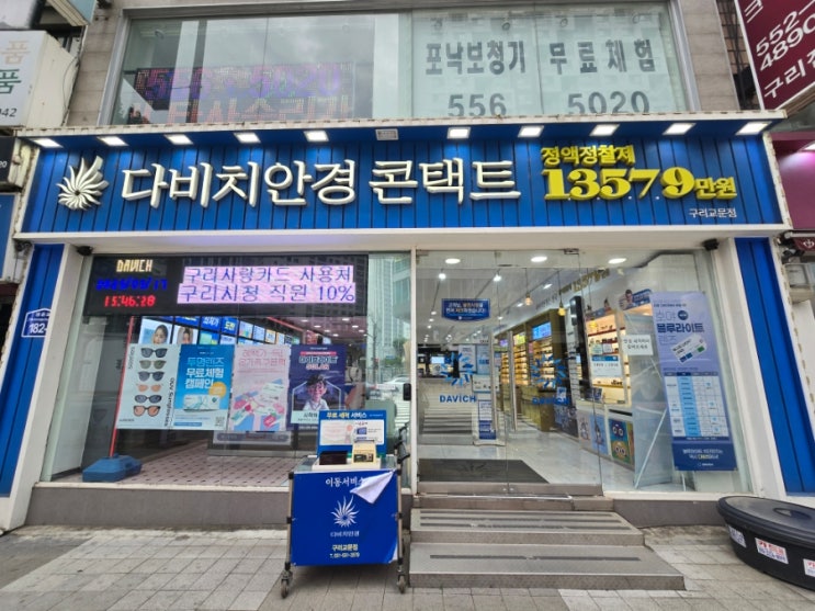 구리 안경 다비치안경구리교문점