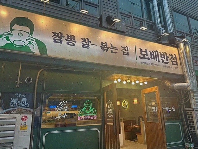  보배반점 마산양덕점, 양덕동맛집에서 푸짐한 점심을 즐기다