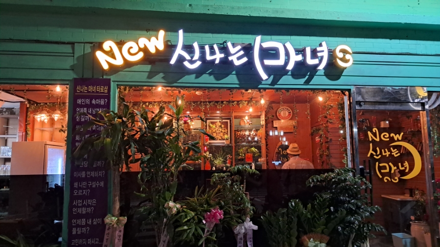 Nyusinnaneunmanyeo photo 1