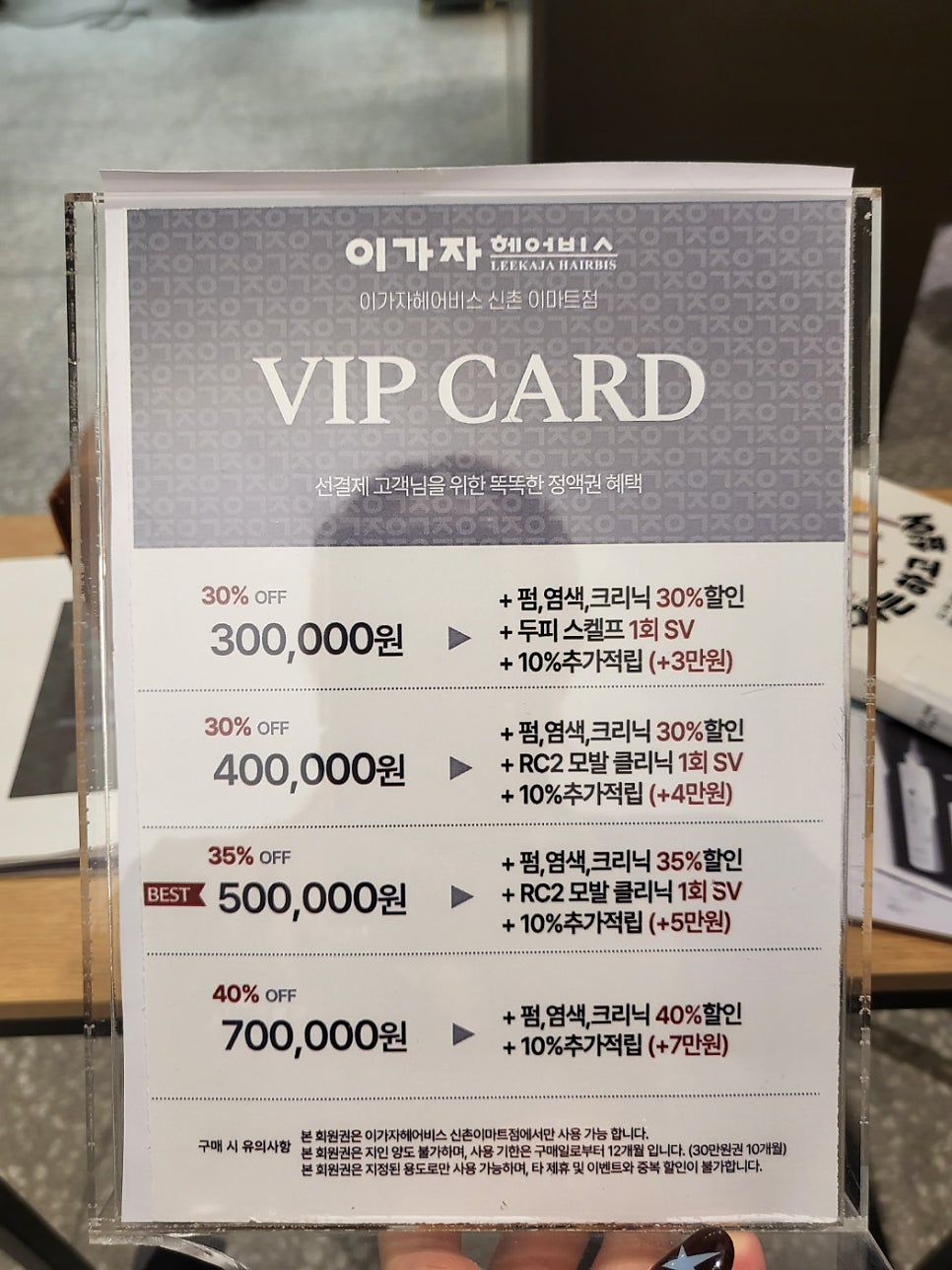 이가자헤어비스 신촌이마트점 사진 5