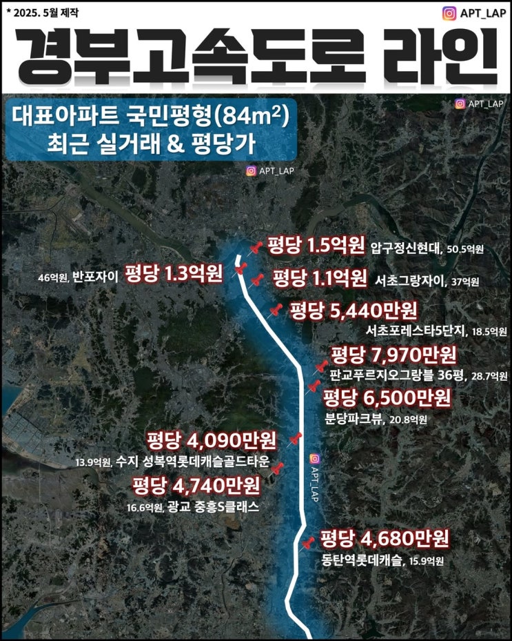 경부고속도로 라인 아파트 경부고속도로 라인 아파트