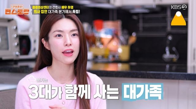 <b>하영</b>, '<b>의사</b> <b>금수저</b>' 집안인데... 3대가 같이 살아" (<b>편스토랑</b>)