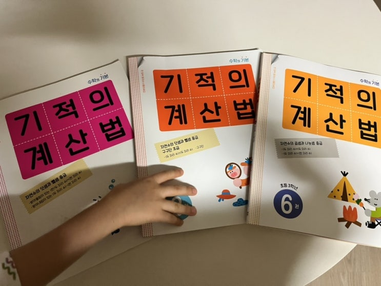  초등수학문제집 연산 훈련하기 좋은 기적의계산법