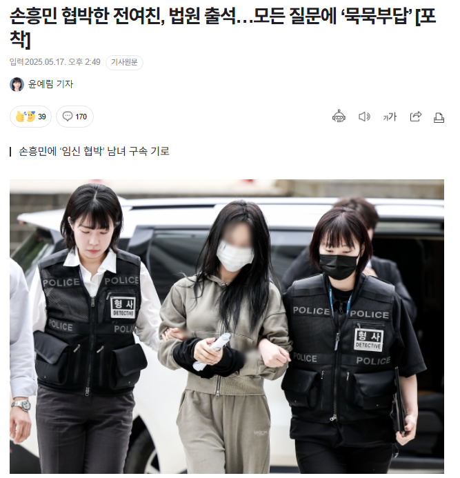 손흥민 협박범에 3억 송금 인정, <b>손흥민 유로파리그 결승</b> 일정