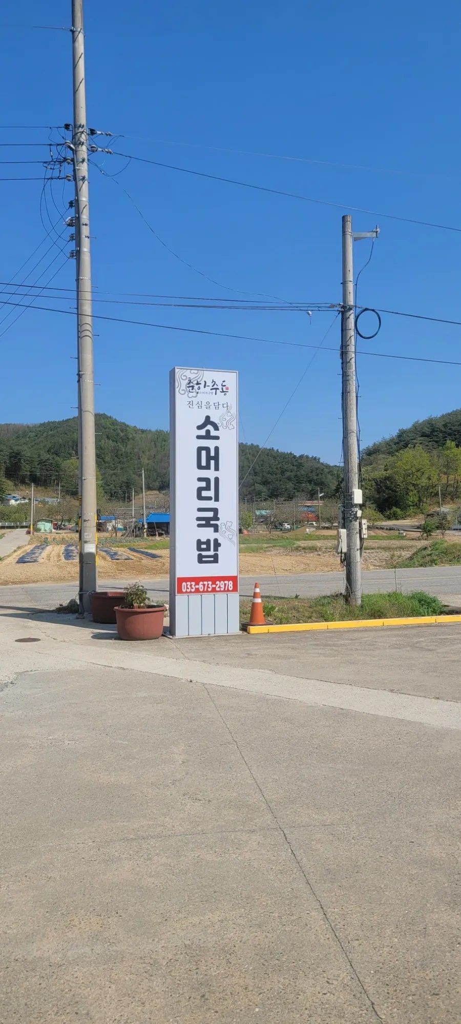 춘하추동 소머리국밥 사진 2