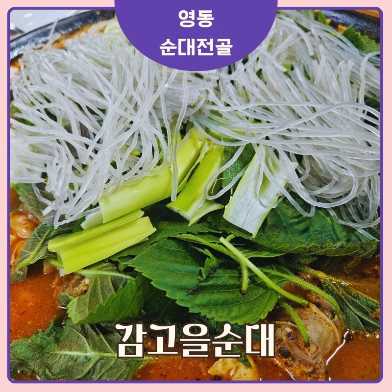 감고을순대 사진 3