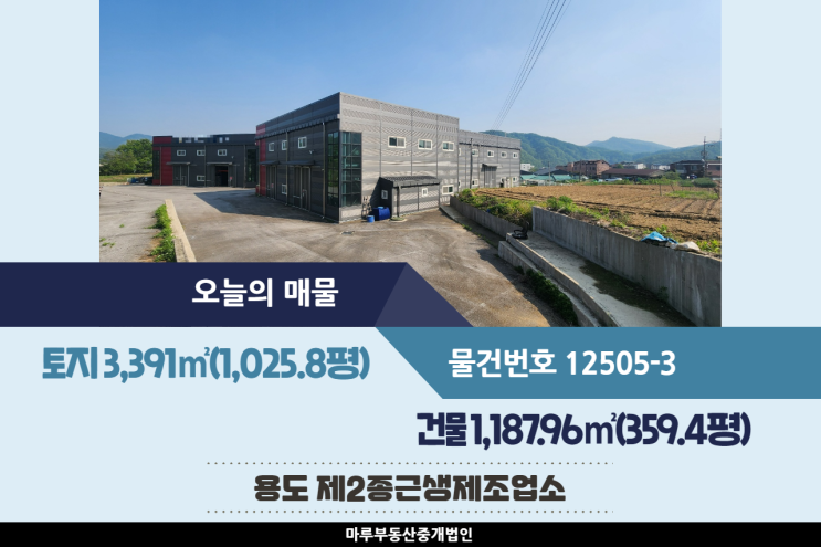  식품업종 가능한 열미교차로 인근의 세개동 광주공장매매 건물 359.4평