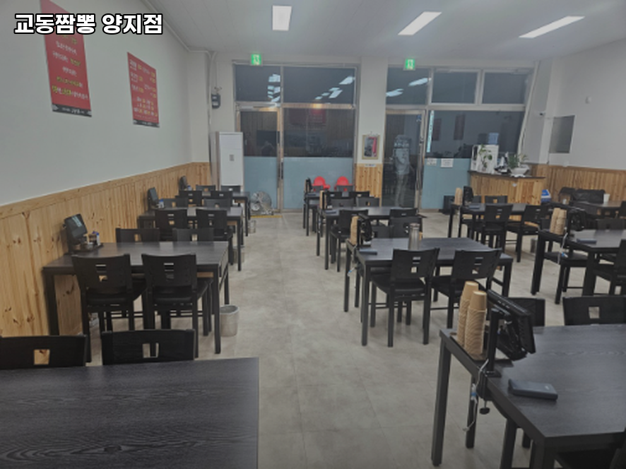 교동짬뽕 양지점 사진 2