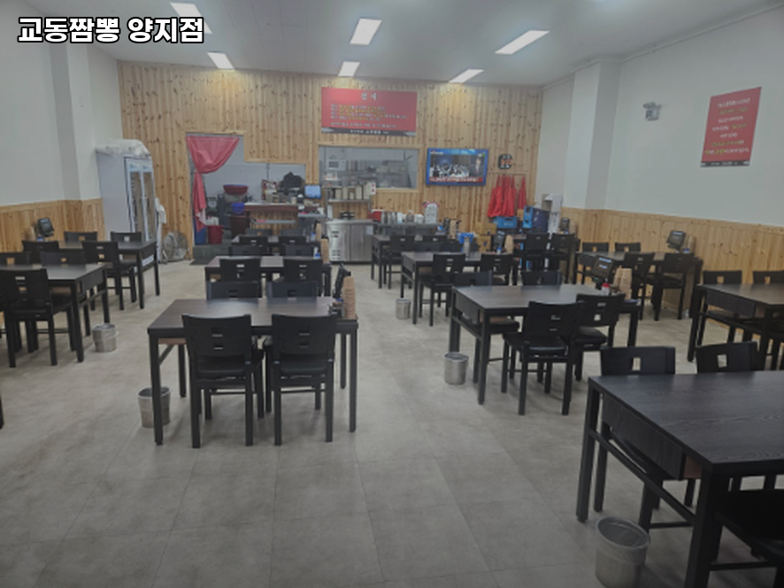 교동짬뽕 양지점 사진 1