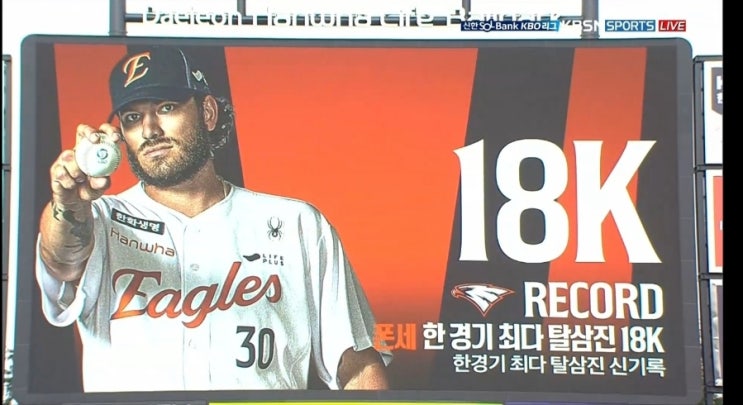 탈삼진 <b>신기록</b> <b>18K</b> !! 몬스터 류현진을 넘어선 코디<b>폰세</b>... 