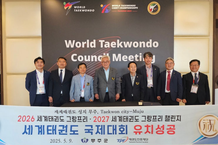 세계<b>태권도 그랑프리</b>·2027 <b>그랑프리 챌린지</b> 개최지... 
